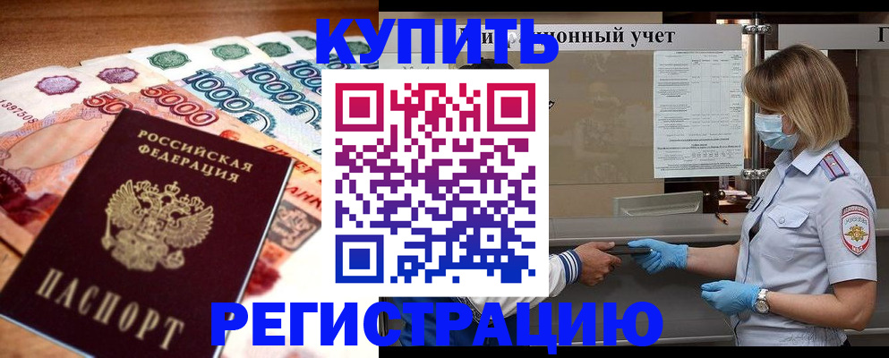 прописка для школы в Надыме